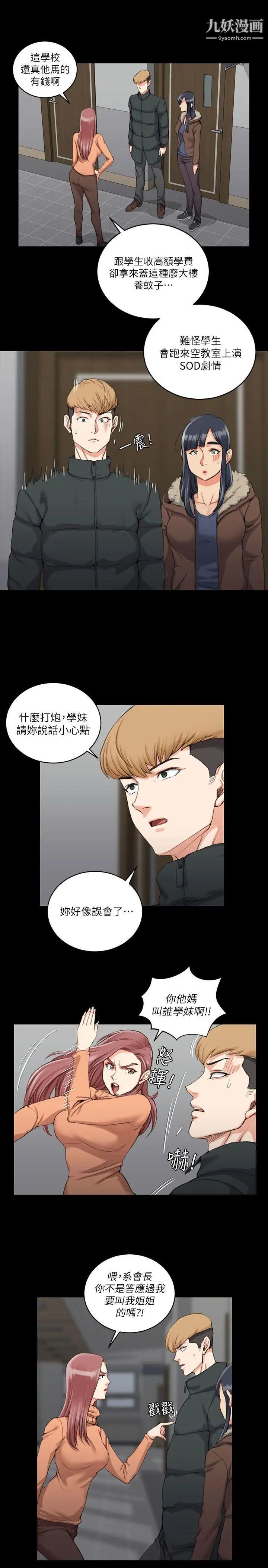 《迎新小套房》漫画 第31話-教室liveshow
