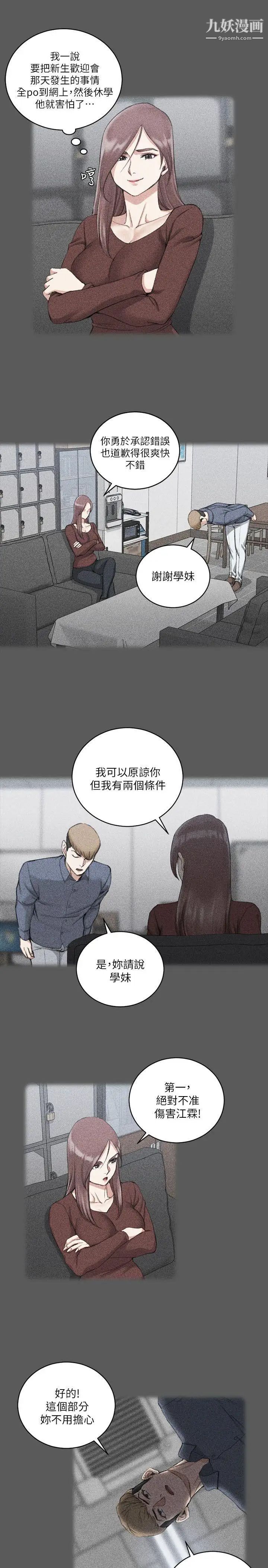 《迎新小套房》漫画 第31話-教室liveshow