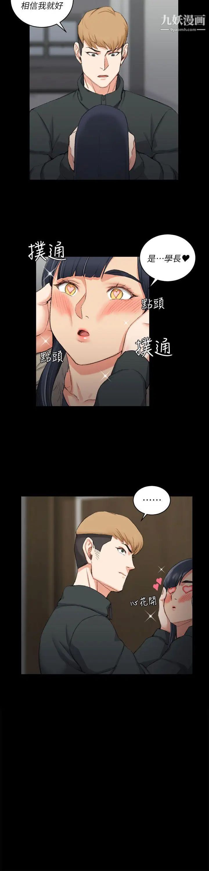 《迎新小套房》漫画 第31話-教室liveshow