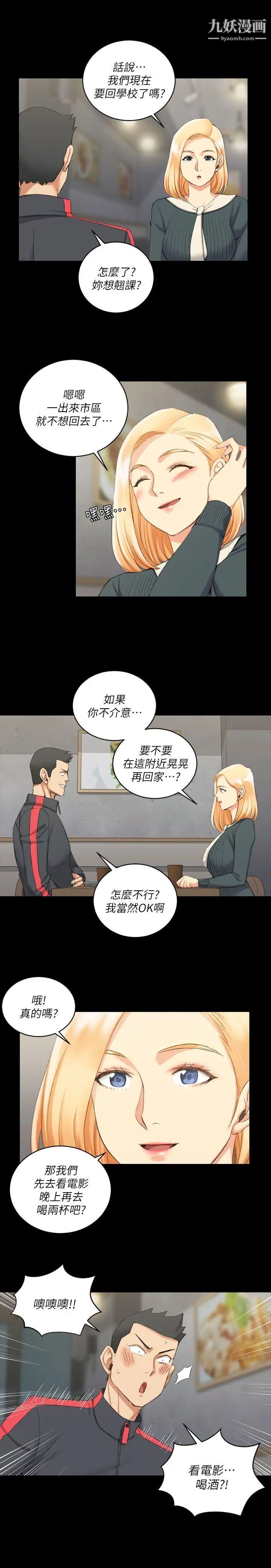 《迎新小套房》漫画 第31話-教室liveshow