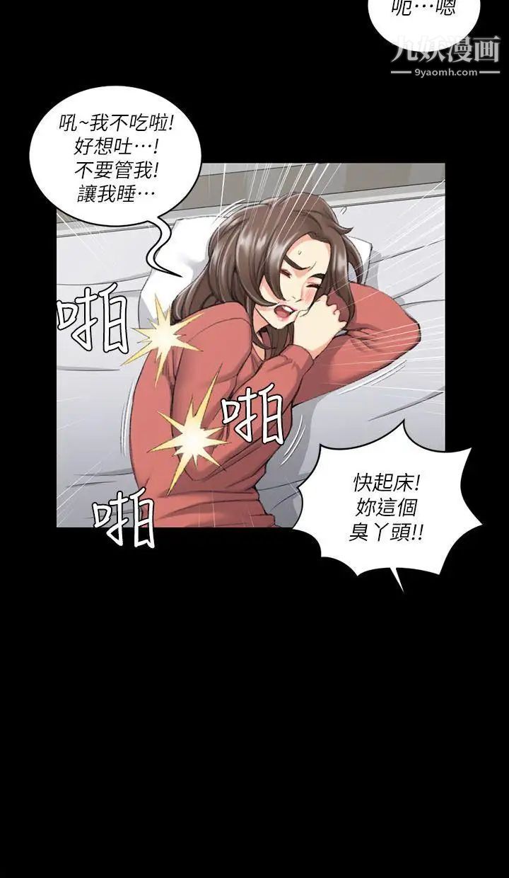 《迎新小套房》漫画 第32話-感覺今晚會"那個"