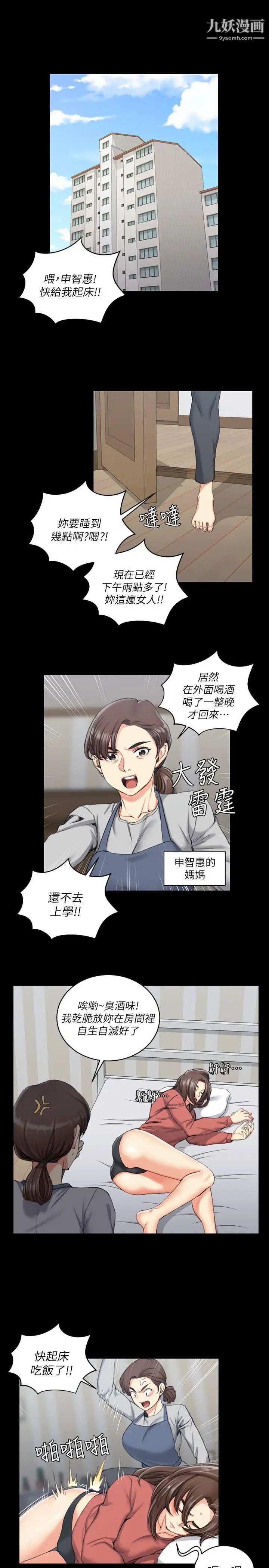 《迎新小套房》漫画 第32話-感覺今晚會"那個"