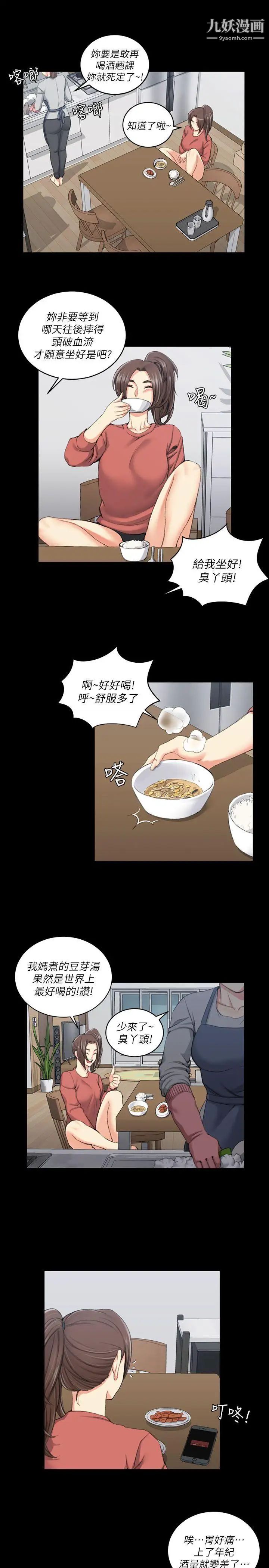 《迎新小套房》漫画 第32話-感覺今晚會"那個"