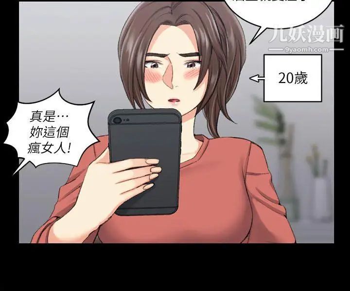 《迎新小套房》漫画 第32話-感覺今晚會"那個"