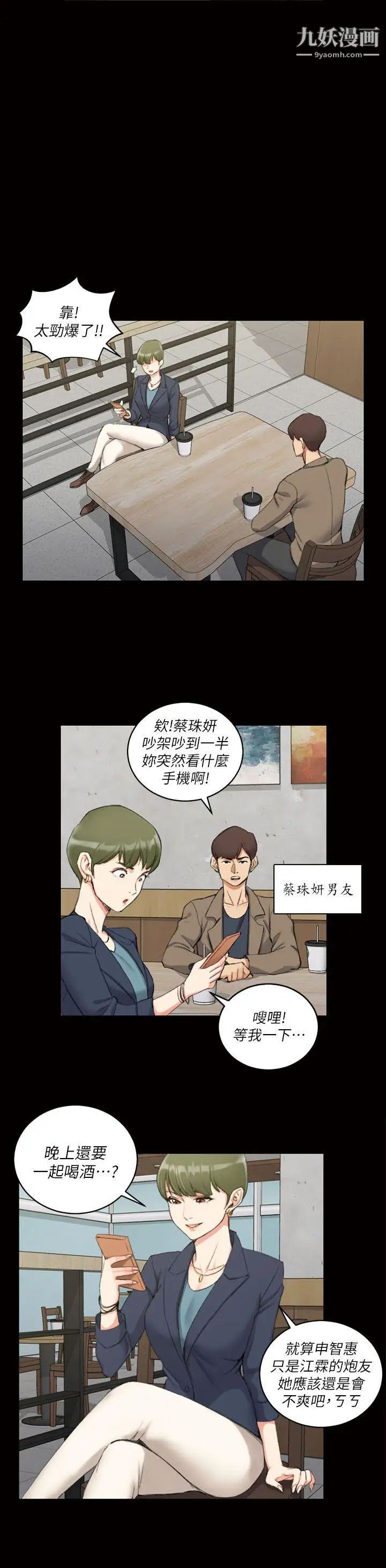 《迎新小套房》漫画 第32話-感覺今晚會"那個"