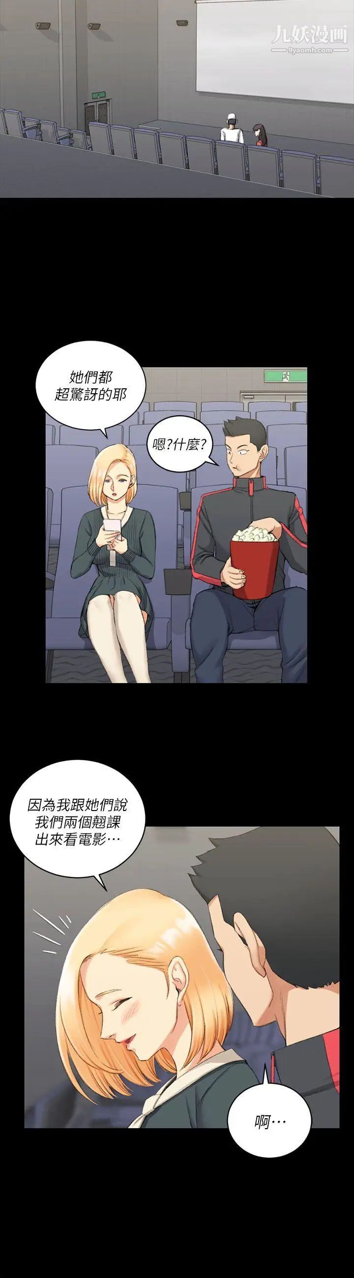 《迎新小套房》漫画 第32話-感覺今晚會"那個"