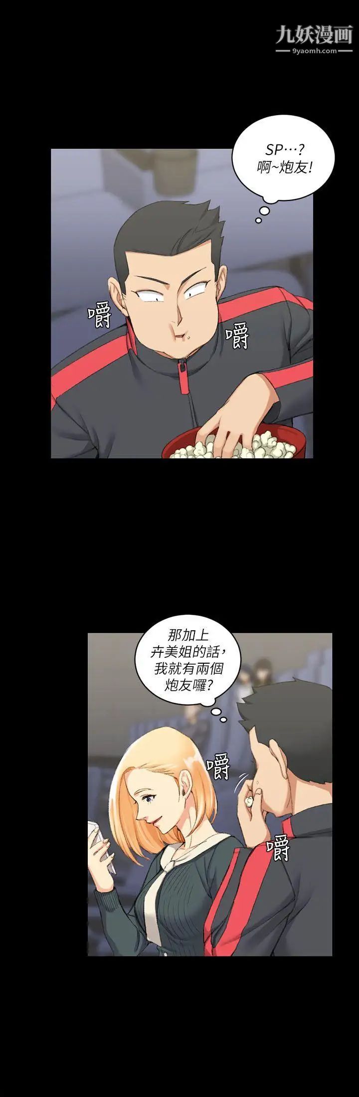 《迎新小套房》漫画 第32話-感覺今晚會"那個"