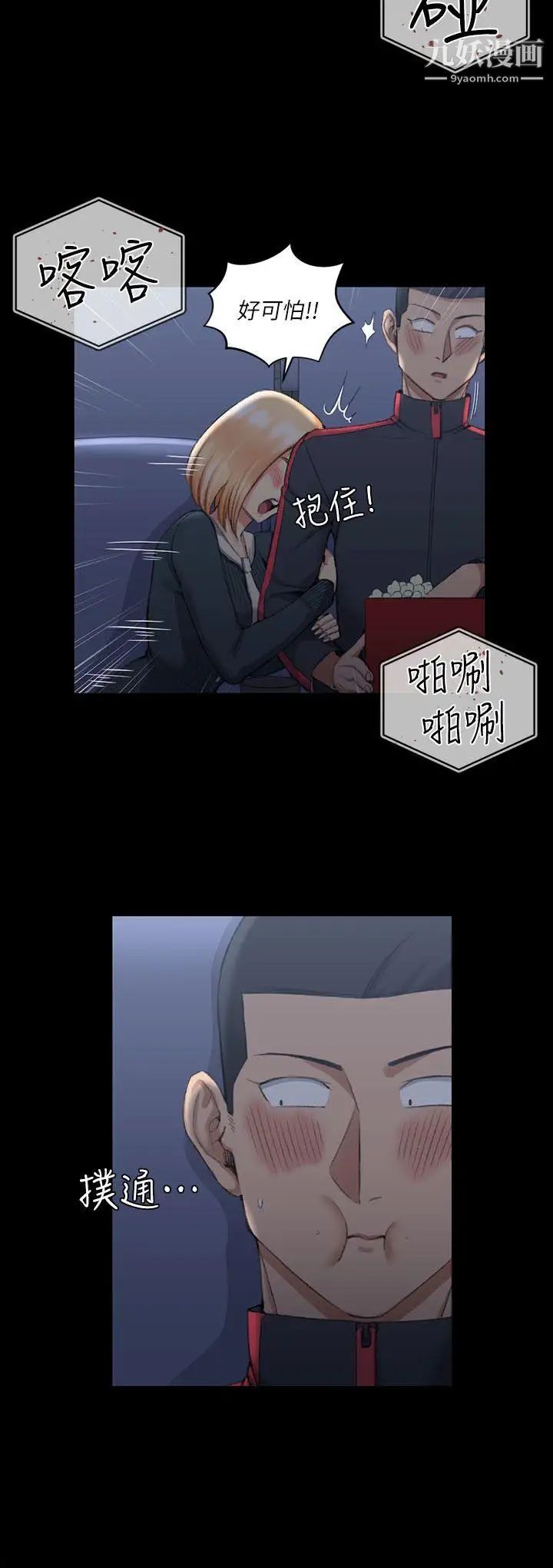 《迎新小套房》漫画 第32話-感覺今晚會"那個"