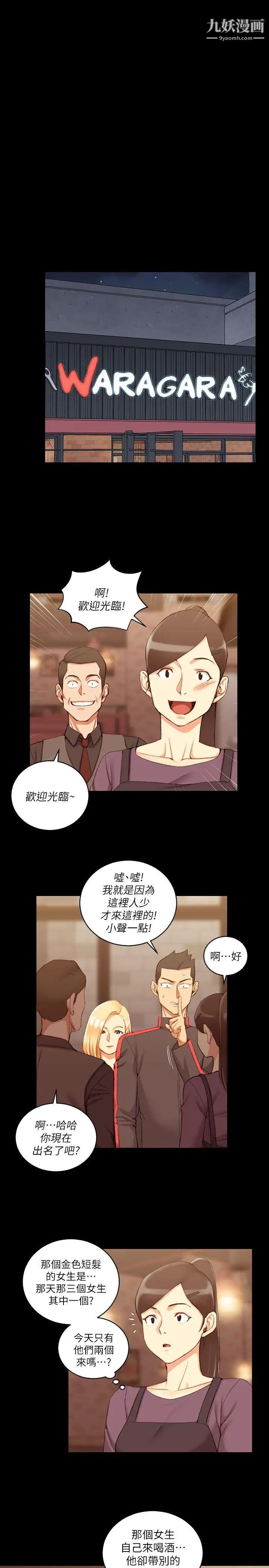 《迎新小套房》漫画 第32話-感覺今晚會"那個"