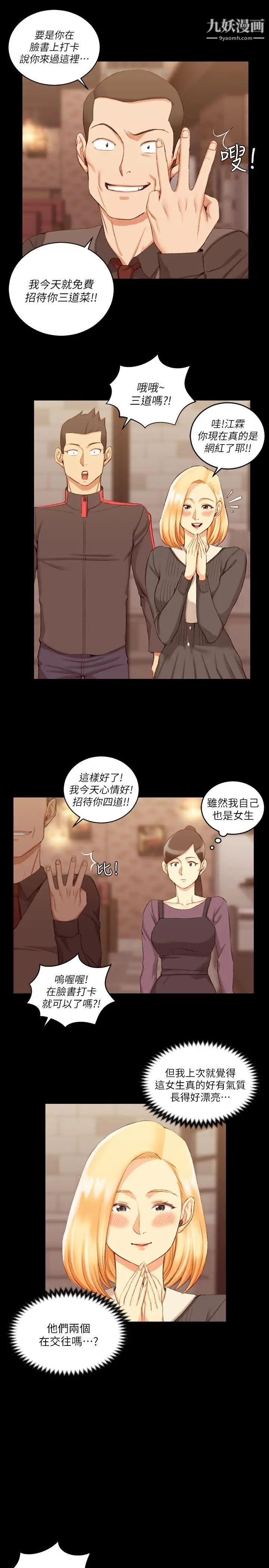《迎新小套房》漫画 第32話-感覺今晚會"那個"