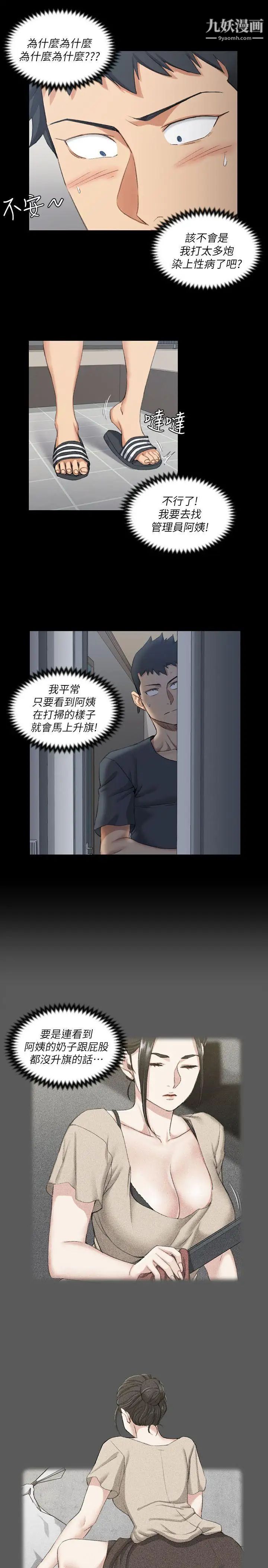 《迎新小套房》漫画 第33話-和管理員阿姨的火熱夜晚[01]