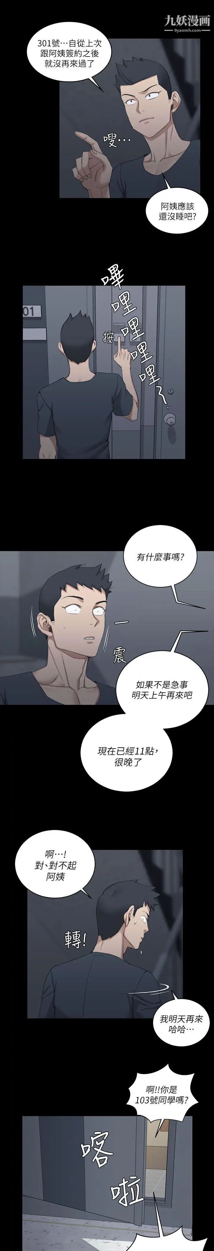 《迎新小套房》漫画 第33話-和管理員阿姨的火熱夜晚[01]
