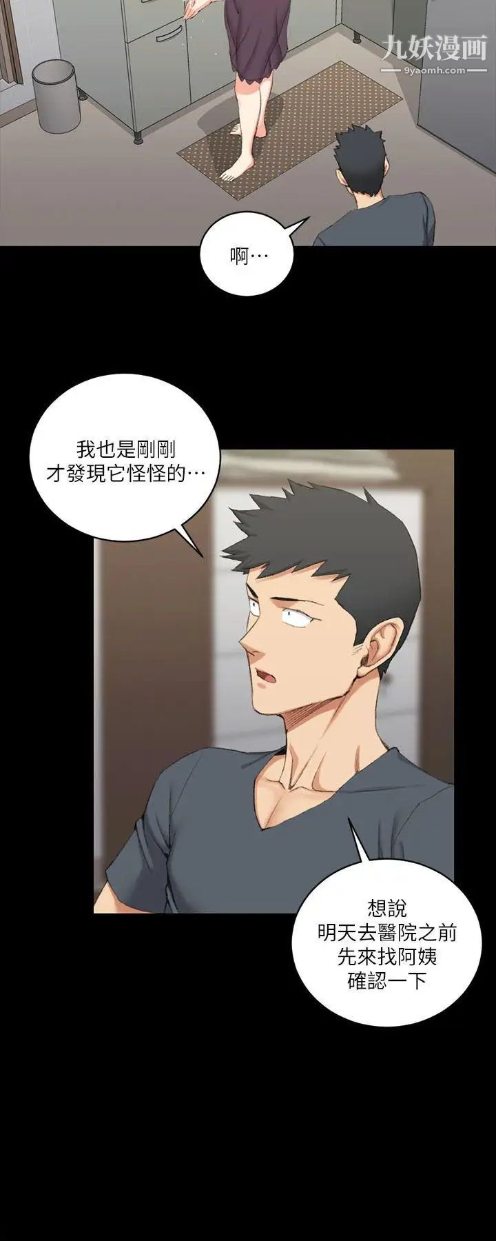 《迎新小套房》漫画 第34話-和管理員阿姨的火熱夜晚[02]