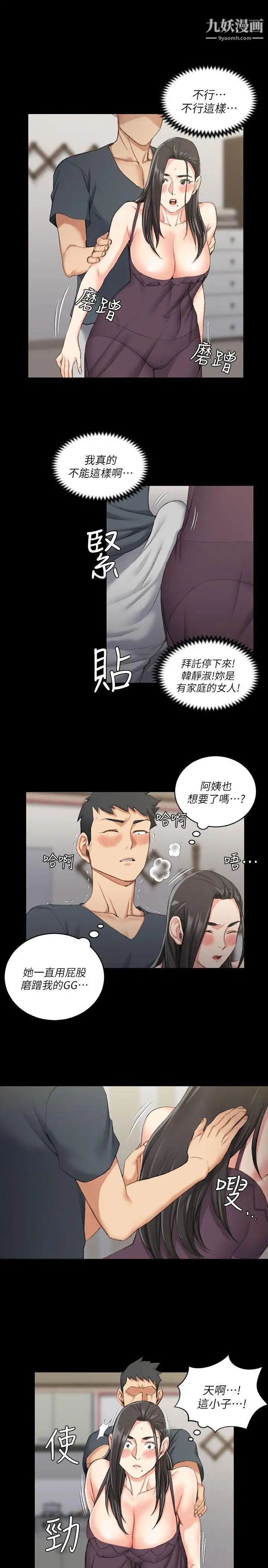 《迎新小套房》漫画 第34話-和管理員阿姨的火熱夜晚[02]
