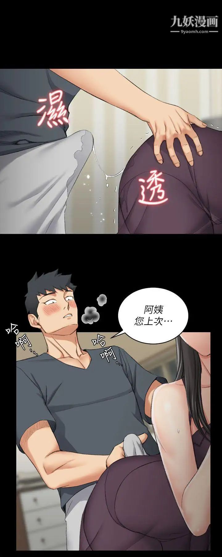 《迎新小套房》漫画 第35話-和管理員阿姨的火熱夜晚[03]