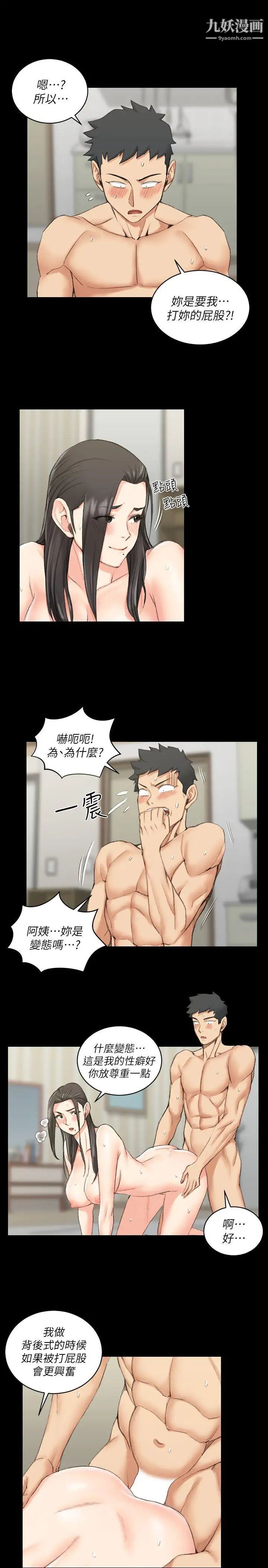 《迎新小套房》漫画 第37話-阿姨令人難以接受的性癖好