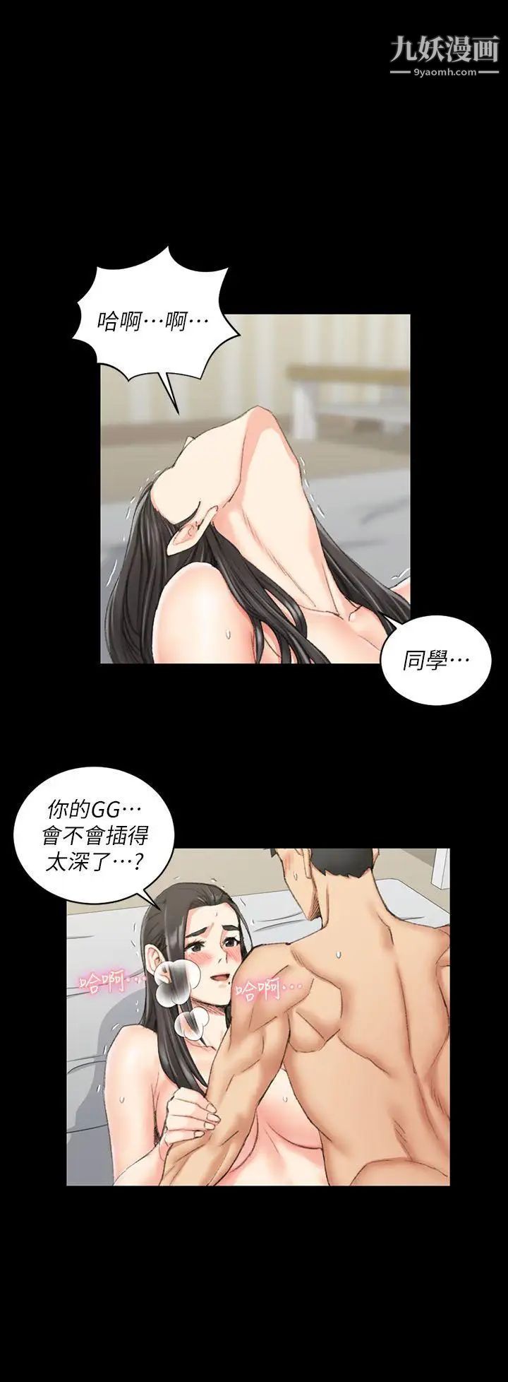 《迎新小套房》漫画 第38話-就跟你說不能接吻了!