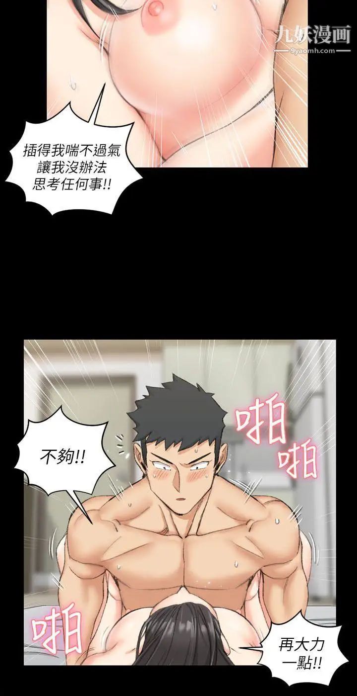 《迎新小套房》漫画 第38話-就跟你說不能接吻了!