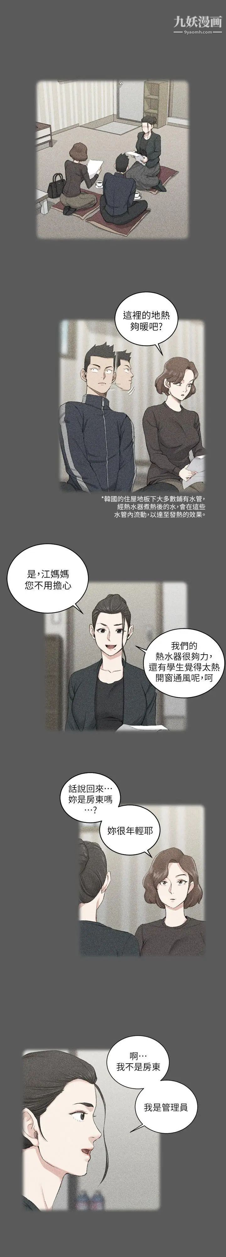 《迎新小套房》漫画 第38話-就跟你說不能接吻了!
