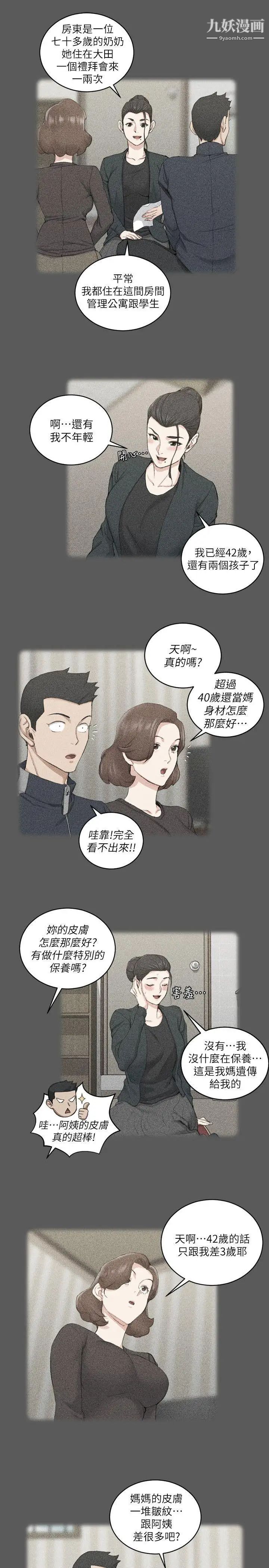 《迎新小套房》漫画 第38話-就跟你說不能接吻了!