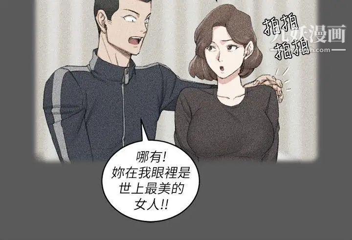 《迎新小套房》漫画 第38話-就跟你說不能接吻了!