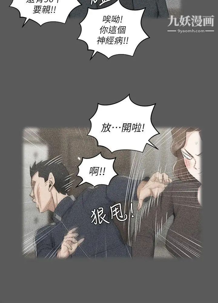 《迎新小套房》漫画 第38話-就跟你說不能接吻了!