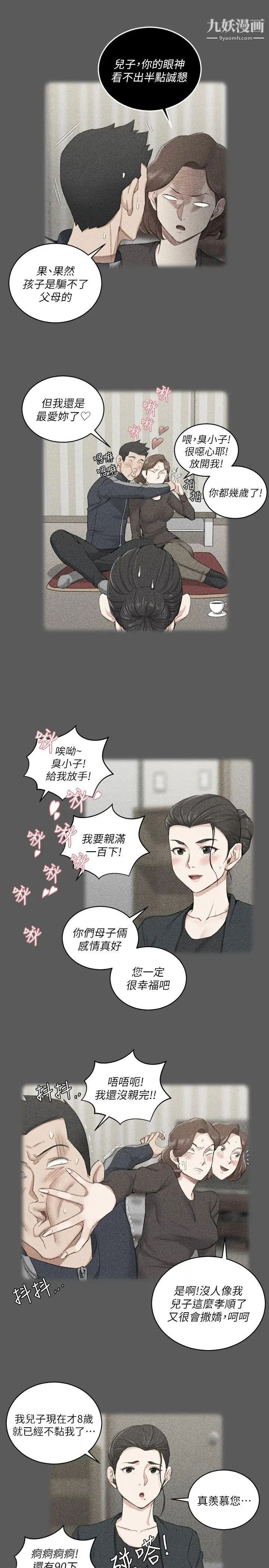 《迎新小套房》漫画 第38話-就跟你說不能接吻了!