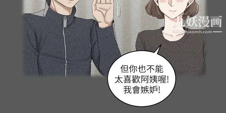 《迎新小套房》漫画 第38話-就跟你說不能接吻了!