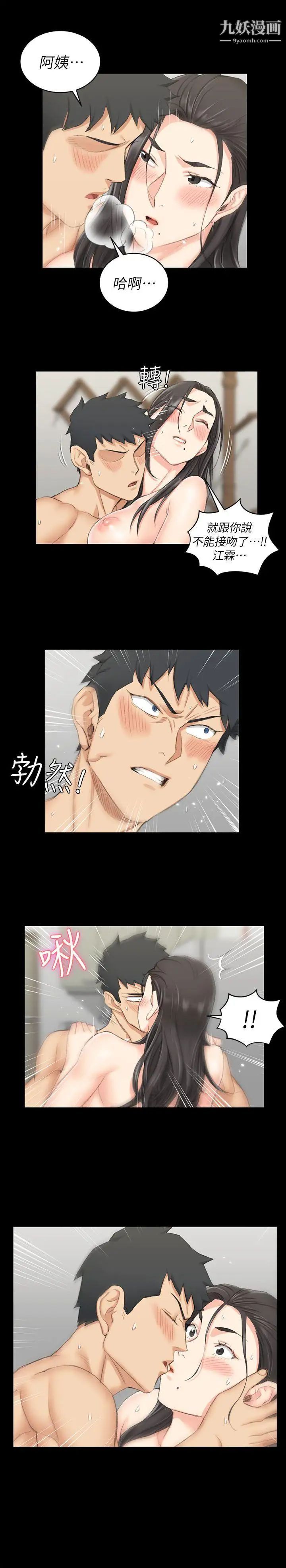《迎新小套房》漫画 第39話-你不會告訴你媽吧?