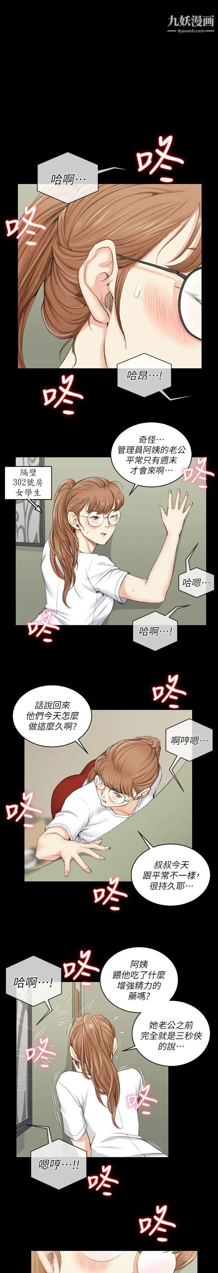 《迎新小套房》漫画 第39話-你不會告訴你媽吧?