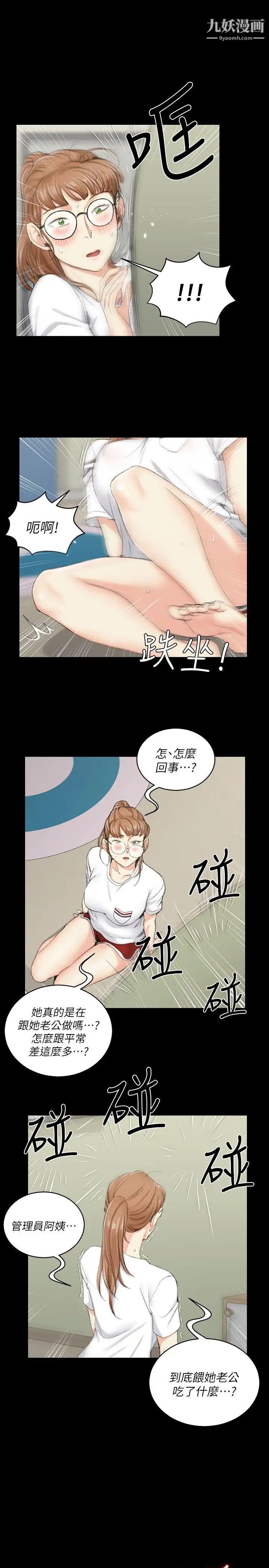 《迎新小套房》漫画 第39話-你不會告訴你媽吧?