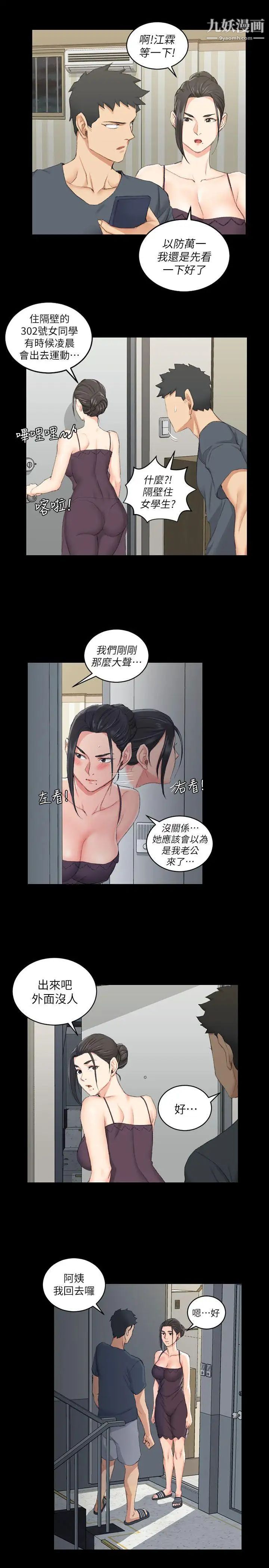 《迎新小套房》漫画 第39話-你不會告訴你媽吧?