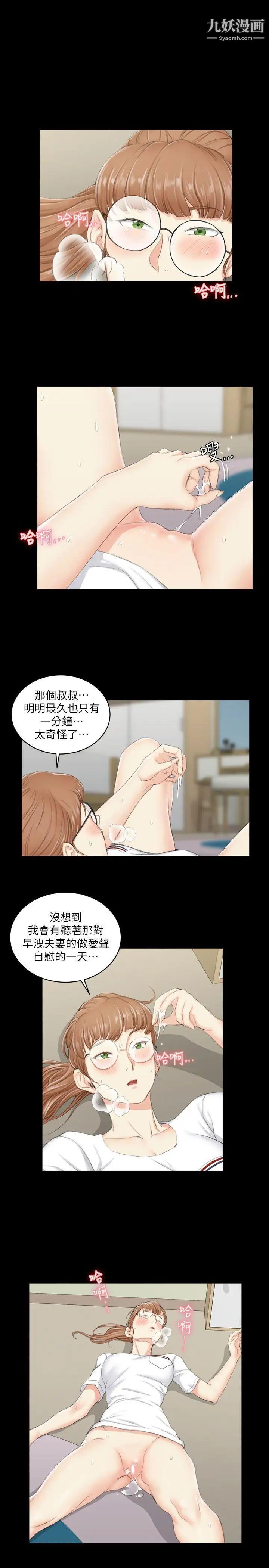 《迎新小套房》漫画 第39話-你不會告訴你媽吧?