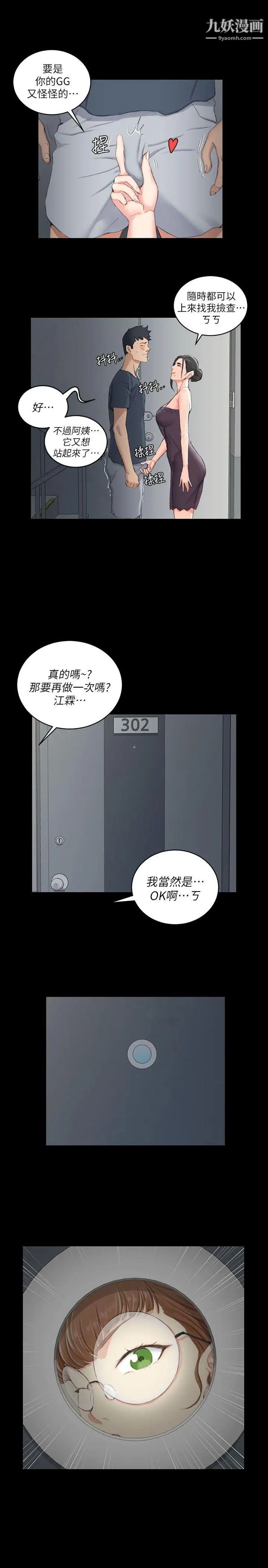 《迎新小套房》漫画 第39話-你不會告訴你媽吧?