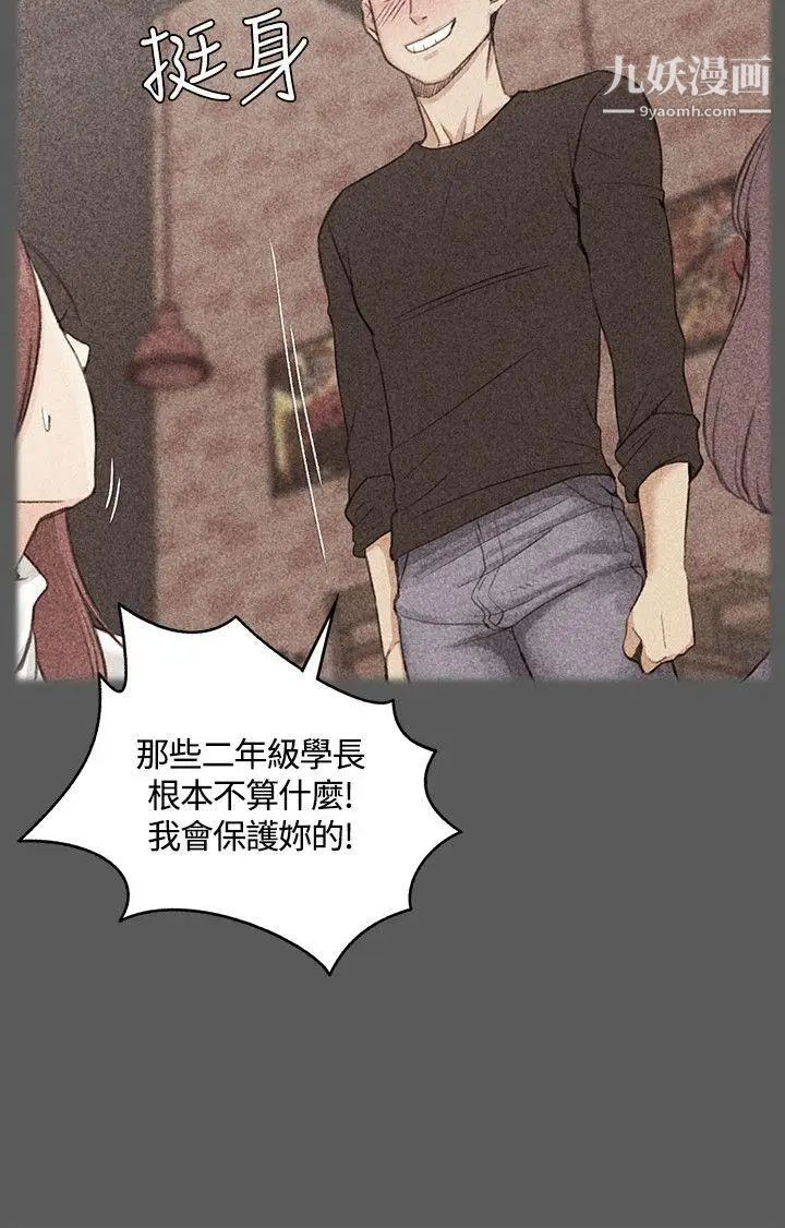 《迎新小套房》漫画 第4話-姐姐的滋味(上)