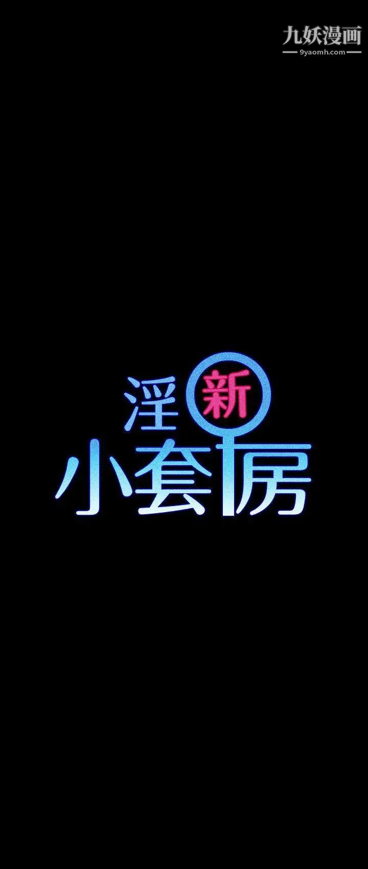 《迎新小套房》漫画 第4話-姐姐的滋味(上)