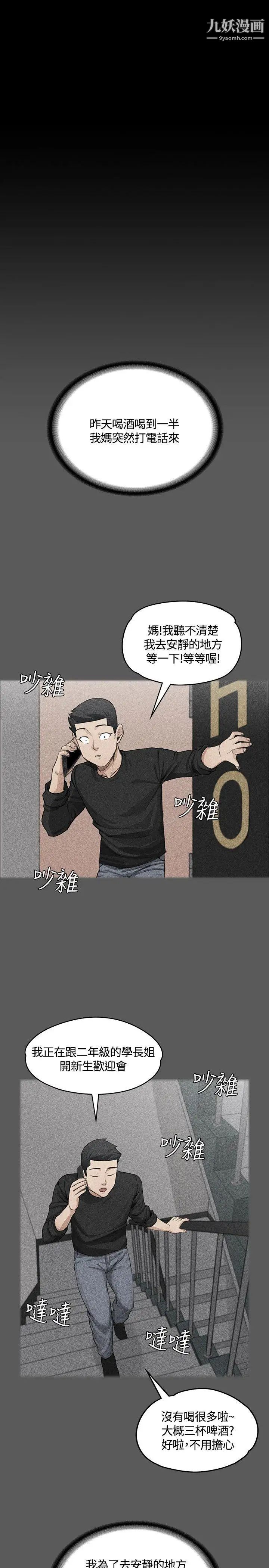 《迎新小套房》漫画 第4話-姐姐的滋味(上)