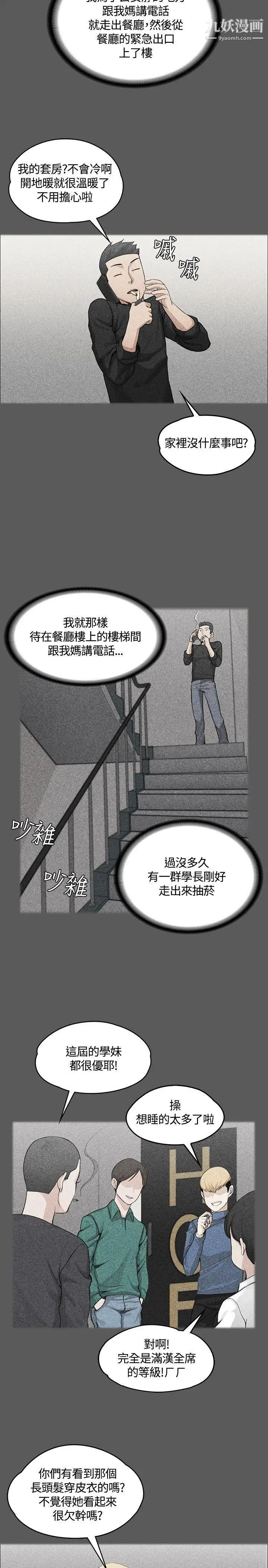 《迎新小套房》漫画 第4話-姐姐的滋味(上)