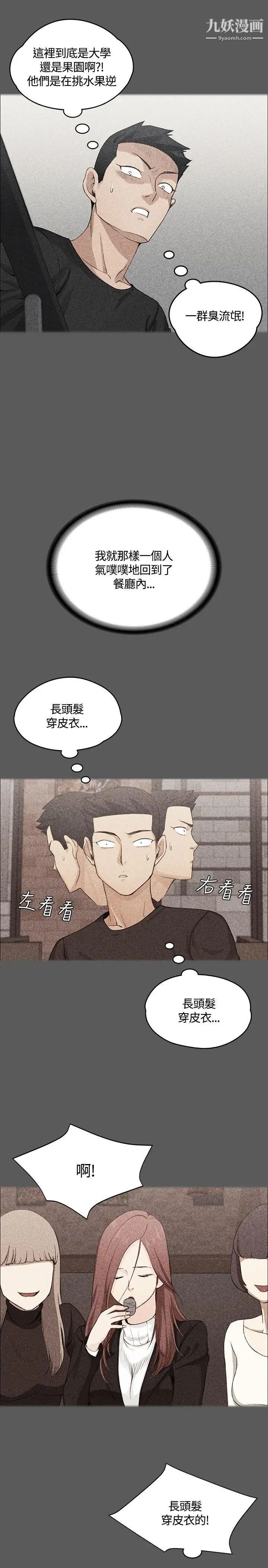 《迎新小套房》漫画 第4話-姐姐的滋味(上)