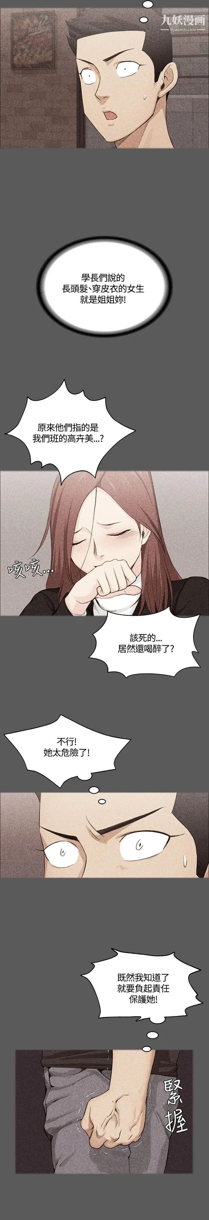 《迎新小套房》漫画 第4話-姐姐的滋味(上)