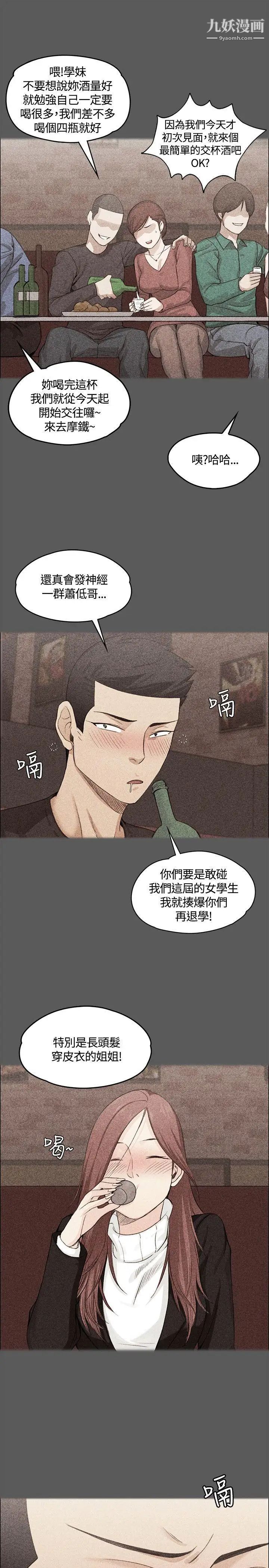 《迎新小套房》漫画 第4話-姐姐的滋味(上)