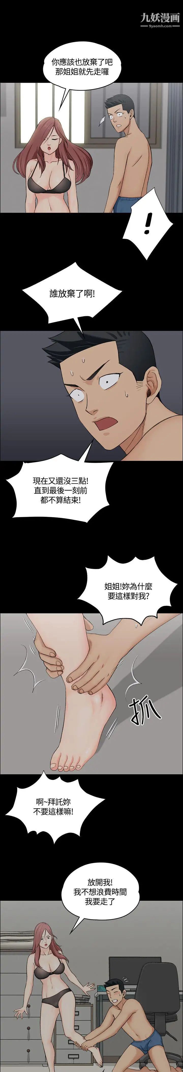 《迎新小套房》漫画 第4話-姐姐的滋味(上)