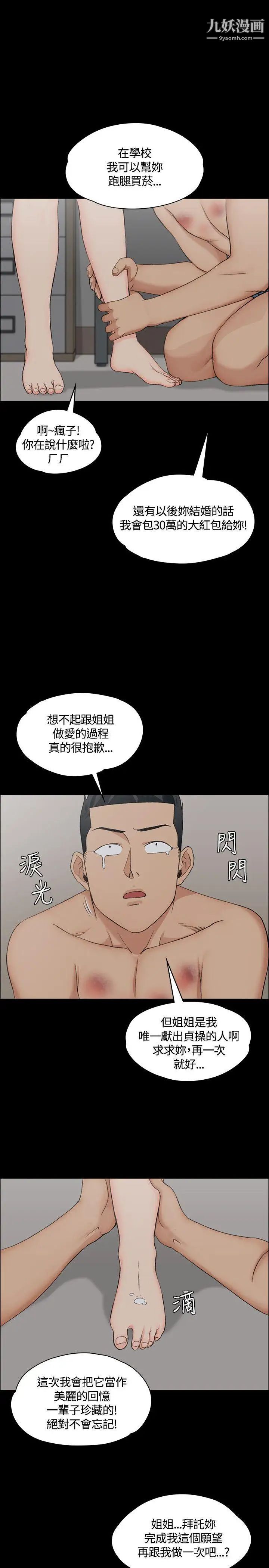 《迎新小套房》漫画 第4話-姐姐的滋味(上)
