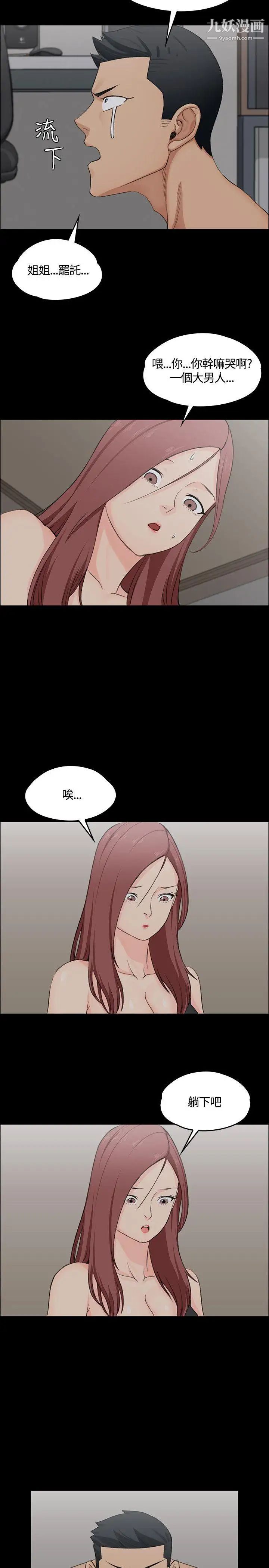 《迎新小套房》漫画 第4話-姐姐的滋味(上)