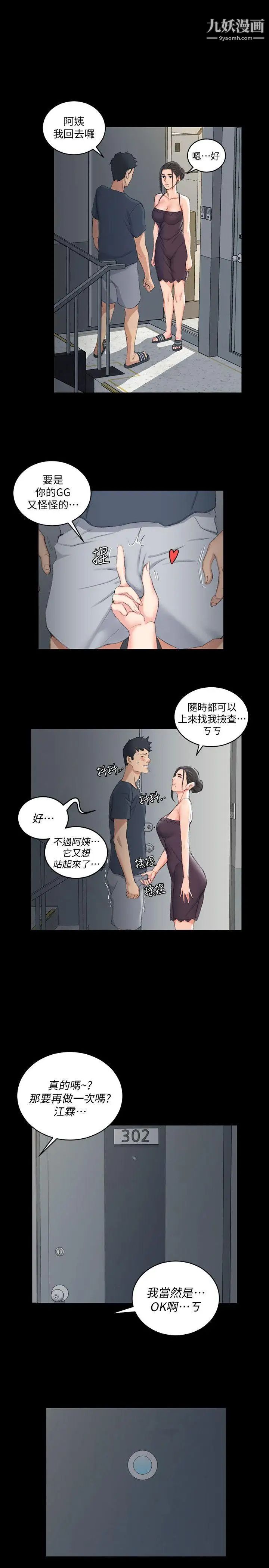 《迎新小套房》漫画 第40話-妳跟江霖說我讓他睡!