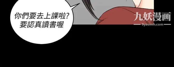 《迎新小套房》漫画 第40話-妳跟江霖說我讓他睡!