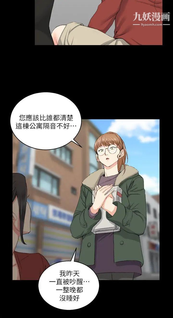 《迎新小套房》漫画 第40話-妳跟江霖說我讓他睡!