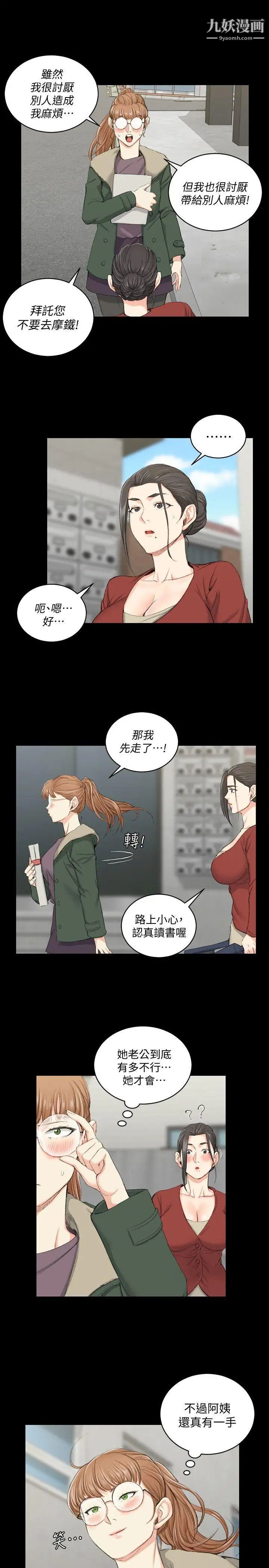 《迎新小套房》漫画 第40話-妳跟江霖說我讓他睡!