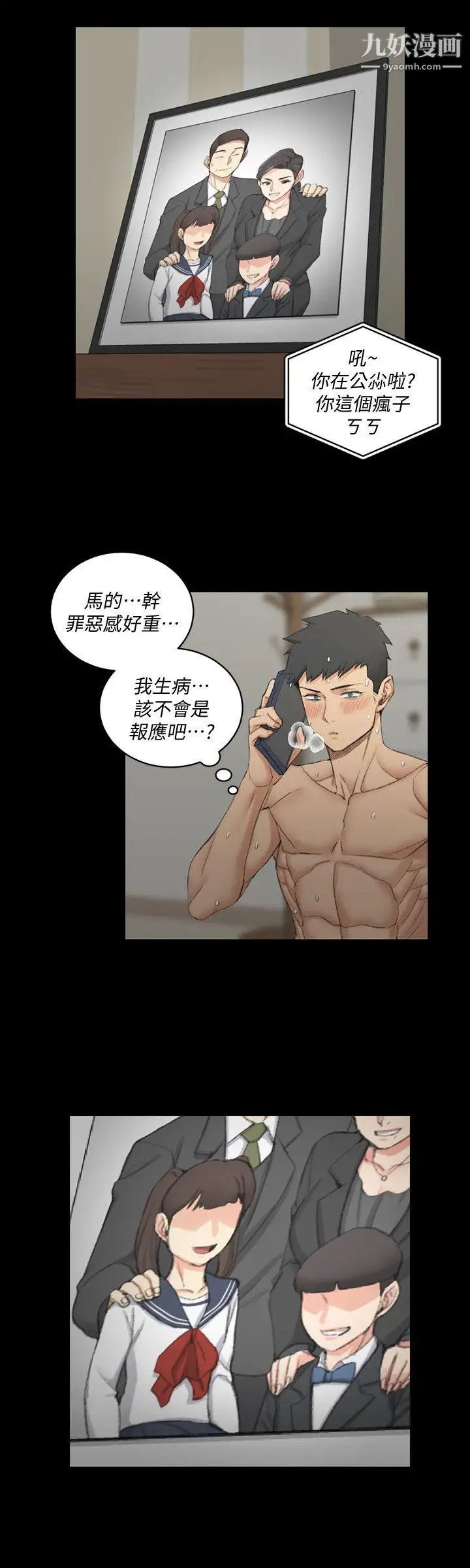 《迎新小套房》漫画 第40話-妳跟江霖說我讓他睡!