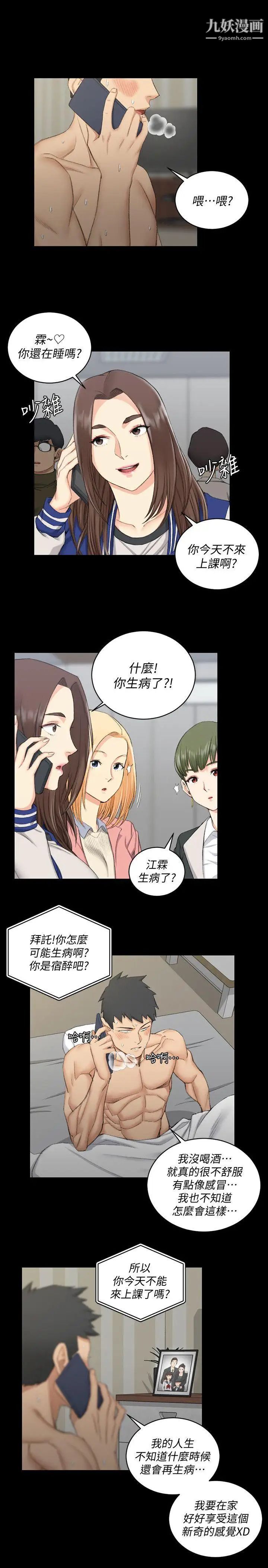 《迎新小套房》漫画 第40話-妳跟江霖說我讓他睡!